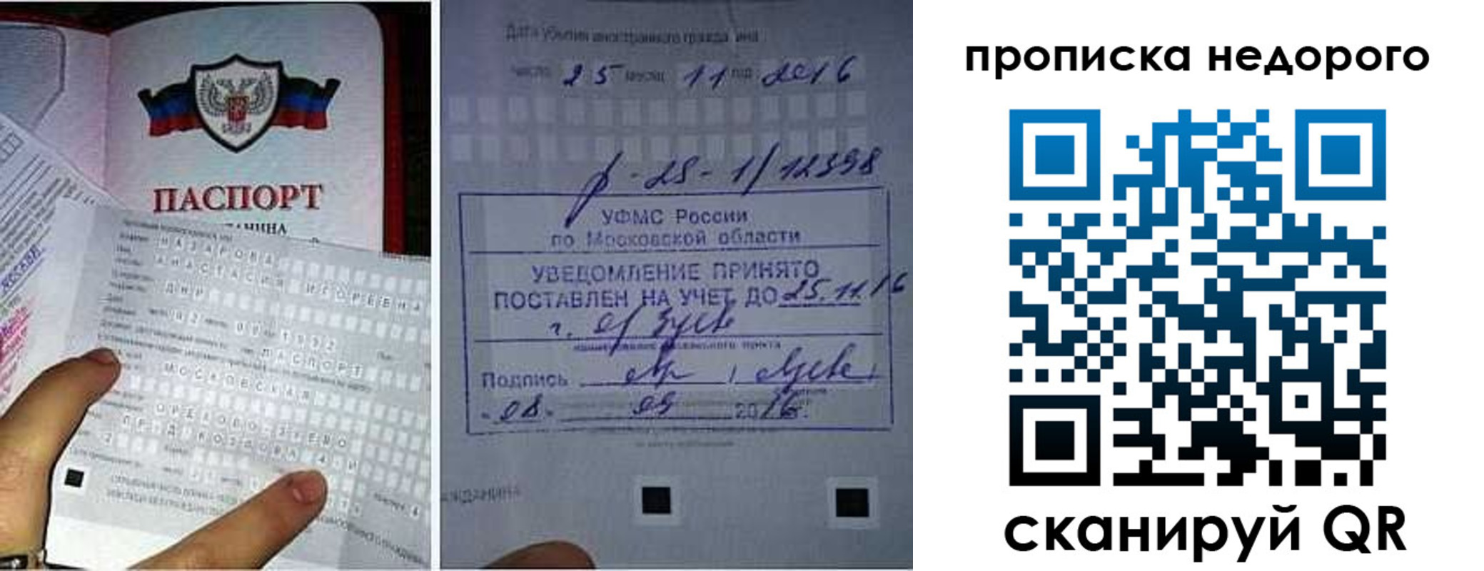 прописка от собственника в Астраханской области