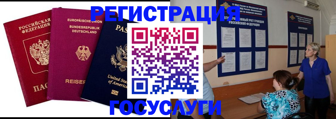 временная регистрация в Астраханской области