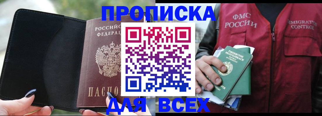 прописка штамп в Астраханской области