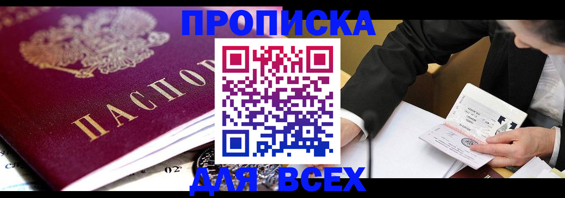 прописка от собственника в Астраханской области
