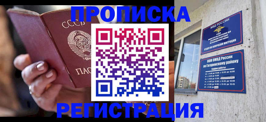 прописка гарантия в Астраханской области