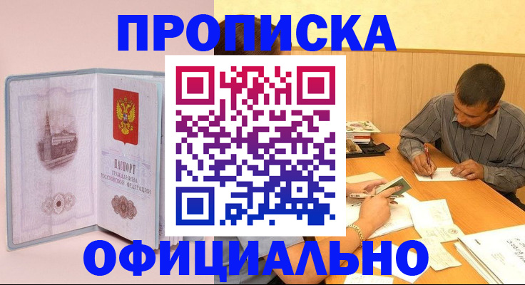 прописка паспорт в Астраханской области