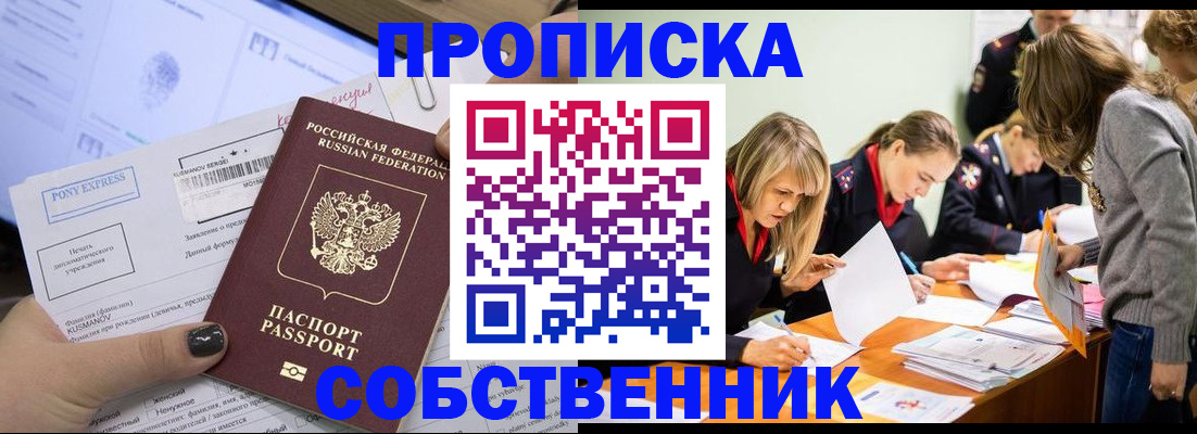 прописка поиск в Астраханской области