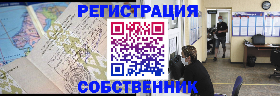 временная регистрация в Астраханской области