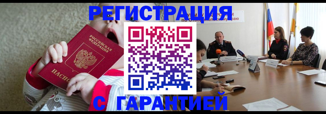 временная регистрация недорого в Астраханской области
